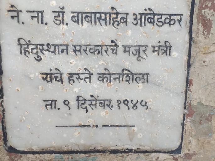 The foundation of enlightenment was laid 75 years ago by great human beings! | महामानवाच्या हस्ते ७५ वर्षांपूर्वी झाली ज्ञानदानाची पायाभरणी!