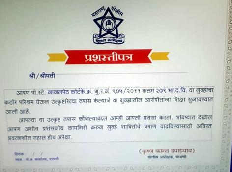 Parbhani: The honor of the investigating officer's honor | परभणी : तपासी अंमलदारांचा सन्मानपत्राने गौरव Parbhani: The honor of the investigating officer's honor | परभणी : तपासी अंमलदारांचा सन्मानपत्राने गौरव
