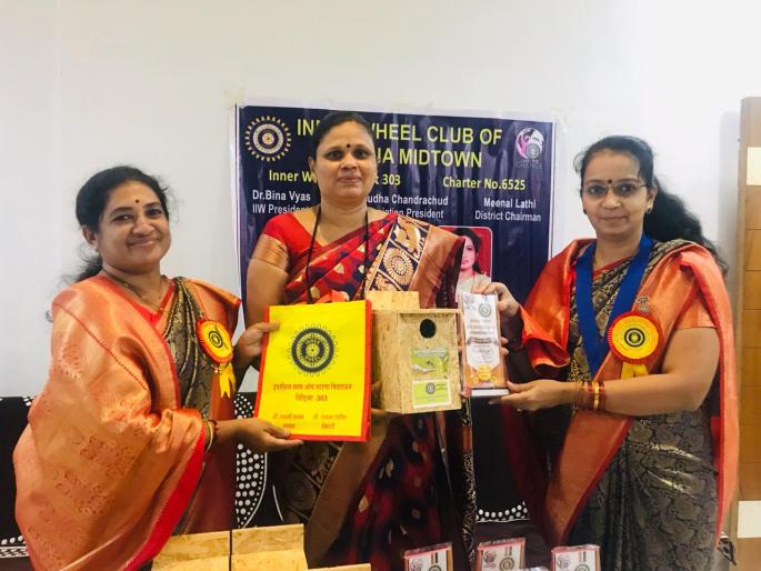 Distribution of party nests, cloth bags on behalf of the Santana Inner Wheel Club | सटाणा इनरव्हील क्लबच्या वतीने पक्षांची घरटी, कापडी पिशव्या वाटप Distribution of party nests, cloth bags on behalf of the Santana Inner Wheel Club | सटाणा इनरव्हील क्लबच्या वतीने पक्षांची घरटी, कापडी पिशव्या वाटप