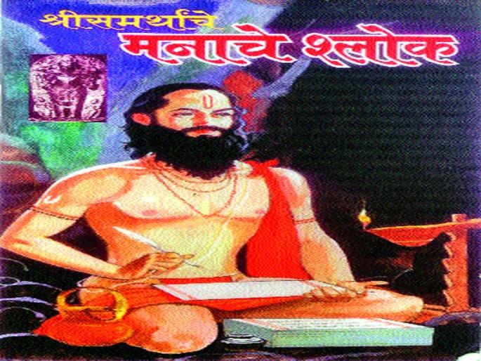 'Manache Shloka' became a 'Bhadavachane' emotion of speech: The daily reading of Praveen, Paramarth, philosophy of philosophy | ‘मनाचे श्लोक’ बनले आयुष्याची ‘बोधवचने’ भावकाव्य : प्रपंच, परमार्थ, तत्त्वज्ञानाच्या ग्रंथाचे नित्य श्रवण-पठण 'Manache Shloka' became a 'Bhadavachane' emotion of speech: The daily reading of Praveen, Paramarth, philosophy of philosophy | ‘मनाचे श्लोक’ बनले आयुष्याची ‘बोधवचने’ भावकाव्य : प्रपंच, परमार्थ, तत्त्वज्ञानाच्या ग्रंथाचे नित्य श्रवण-पठण