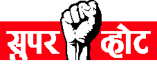 Future of MPs to decide on young voters | तरुण मतदारच ठरविणार यावेळी खासदारांचे भवितव्य Future of MPs to decide on young voters | तरुण मतदारच ठरविणार यावेळी खासदारांचे भवितव्य