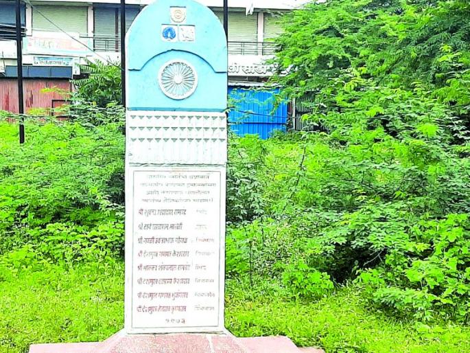 Neglected martyr monuments in Washim district | वाशिम जिल्ह्यातील हुतात्मा स्मारके दुर्लक्षीत; स्मारकांवरील नावेही झाली पुसट  Neglected martyr monuments in Washim district | वाशिम जिल्ह्यातील हुतात्मा स्मारके दुर्लक्षीत; स्मारकांवरील नावेही झाली पुसट