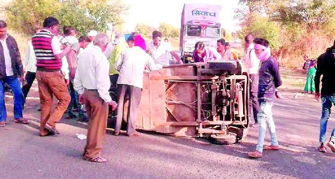 Raiding Auto; Four injured | भरधाव आॅटो उलटला; चौघे जखमी Raiding Auto; Four injured | भरधाव आॅटो उलटला; चौघे जखमी