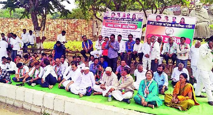 Congress holds against BJP government | भाजप सरकारविरोधात काँग्रेसने दिले धरणे