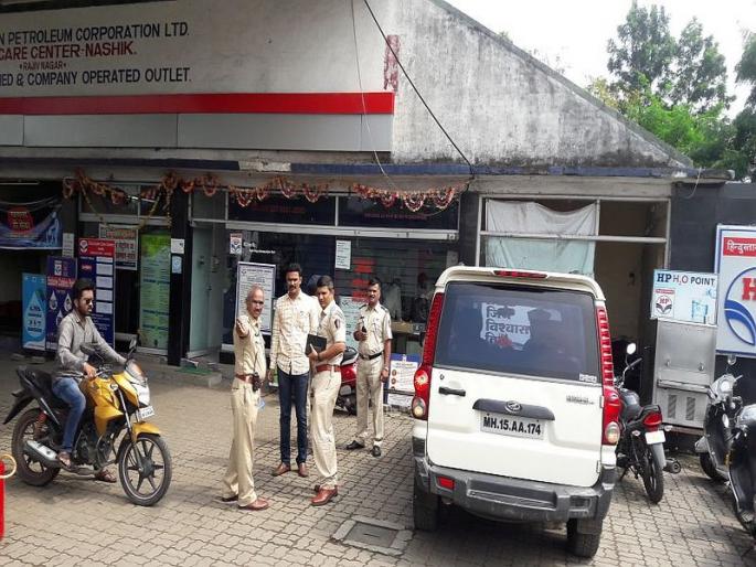 nashik,Petrol,pump,employee,loot | पेट्रोलपंपावरील कर्मचारी महिलेकडील चार लाखांची लूट nashik,Petrol,pump,employee,loot | पेट्रोलपंपावरील कर्मचारी महिलेकडील चार लाखांची लूट