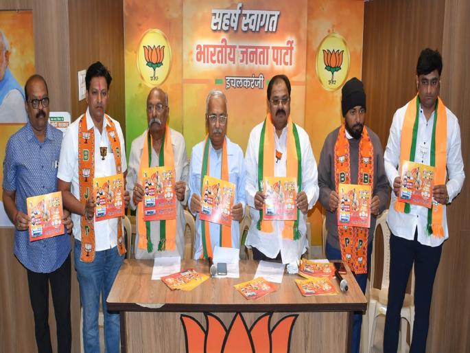 The Mahayuti alliance has released its manifesto for the Ichalkaranji Municipal Corporation elections | विरोधकांकडे विकासाचे नियोजन नाही - हाळवणकर; इचलकरंजीत महायुतीचा जाहीरनामा प्रसिद्ध The Mahayuti alliance has released its manifesto for the Ichalkaranji Municipal Corporation elections | विरोधकांकडे विकासाचे नियोजन नाही - हाळवणकर; इचलकरंजीत महायुतीचा जाहीरनामा प्रसिद्ध