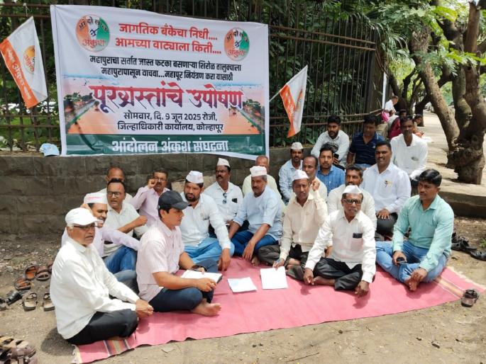 Out of the 3200 crores for flood control how much will be given to Shirol, asks the anti-riot organization | Kolhapur: महापूर नियंत्रणातील ३२०० कोटीपैकी शिरोळला किती निधी देणार?, आंदोलन अंकुश संघटनेची विचारणा  Out of the 3200 crores for flood control how much will be given to Shirol, asks the anti-riot organization | Kolhapur: महापूर नियंत्रणातील ३२०० कोटीपैकी शिरोळला किती निधी देणार?, आंदोलन अंकुश संघटनेची विचारणा