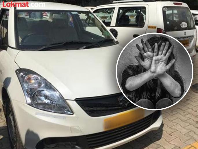 Cab driver commits obscene act while taking female passenger; Woman runs 2 km to file complaint | कॅब चालकाचे महिला प्रवाशाला नेताना अश्लील कृत्य; महिलेने २ किमी पळत जात दिली तक्रार Cab driver commits obscene act while taking female passenger; Woman runs 2 km to file complaint | कॅब चालकाचे महिला प्रवाशाला नेताना अश्लील कृत्य; महिलेने २ किमी पळत जात दिली तक्रार