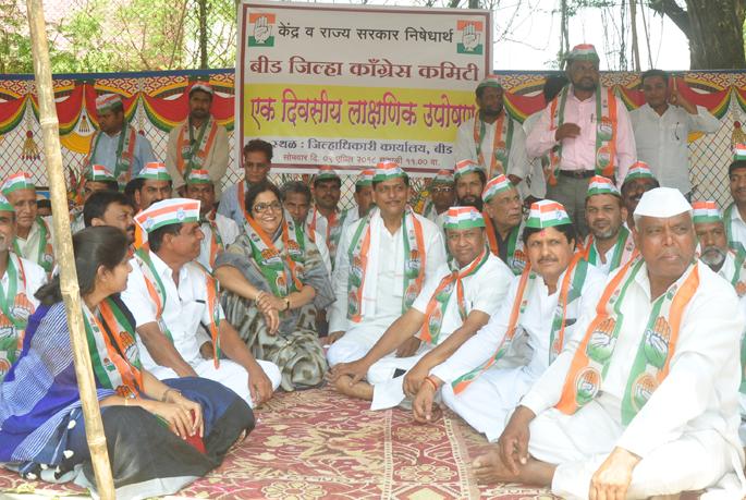 Congress fasting in Beed against inflation | महागाईविरोधात बीडमध्ये काँग्रेसचे उपोषण