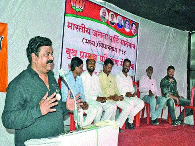 Malegaavi BJP worker training rally | मालेगावी भाजपचा कार्यकर्ता प्रशिक्षण मेळावा