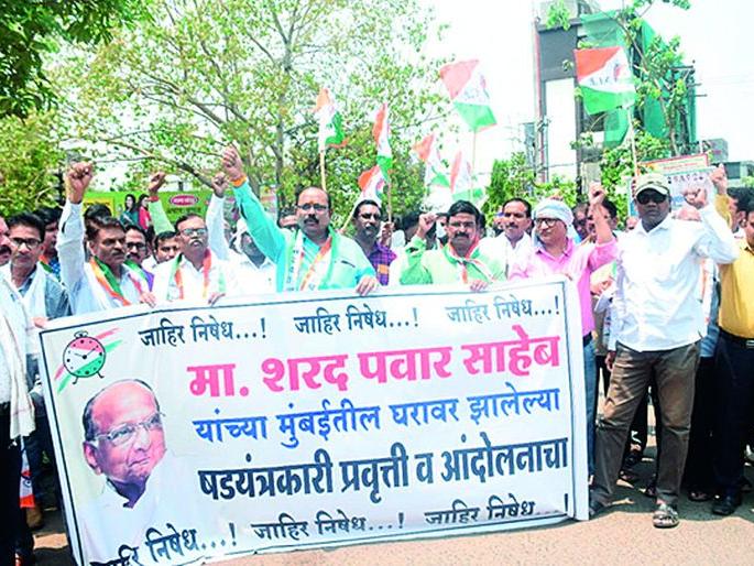 Districtwide protest against attack on Sharad Pawar's residence | शरद पवारांच्या निवासस्थानावरील हल्ल्याचा जिल्हाभरात निषेध Districtwide protest against attack on Sharad Pawar's residence | शरद पवारांच्या निवासस्थानावरील हल्ल्याचा जिल्हाभरात निषेध