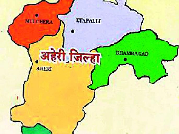 When will the Aheri district be constructed? | अहेरी जिल्हा केव्हा निर्माण होणार? When will the Aheri district be constructed? | अहेरी जिल्हा केव्हा निर्माण होणार?