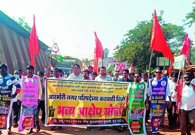 All-party protest against Armory Municipal Council against tax hike | करवाढीविरोधात आरमोरी नगर परिषदेवर सर्वपक्षीय आक्षेप मोर्चा All-party protest against Armory Municipal Council against tax hike | करवाढीविरोधात आरमोरी नगर परिषदेवर सर्वपक्षीय आक्षेप मोर्चा