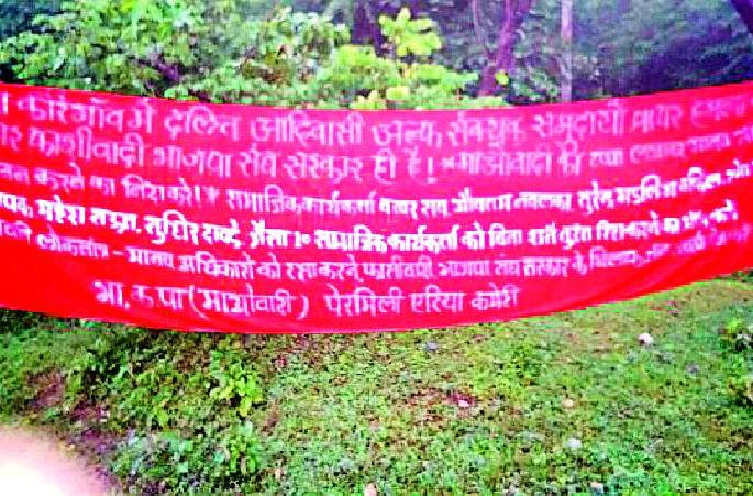 Naxal banner | नक्षल बॅनरमुळे पेरमिलीत दहशत