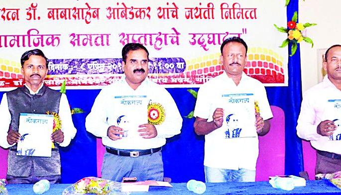 Publication of 'Specialist' by 'Mahamanavala' | ‘महामानवाला अभिवादन’ विशेषांकाचे प्रकाशन Publication of 'Specialist' by 'Mahamanavala' | ‘महामानवाला अभिवादन’ विशेषांकाचे प्रकाशन