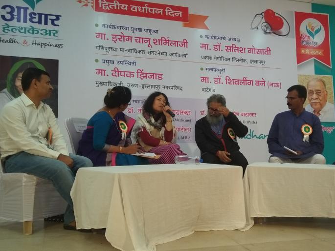 Politics is a symbol of money and strength: Gaurav Gaurav honored at Iroom Sharmila, Islapur | राजकारण म्हणजे पैसा व बळाचे प्रतीक : इरोम शर्मिला, इस्लापूर येथे जीवन गौरव पुरस्काराने गौरव Politics is a symbol of money and strength: Gaurav Gaurav honored at Iroom Sharmila, Islapur | राजकारण म्हणजे पैसा व बळाचे प्रतीक : इरोम शर्मिला, इस्लापूर येथे जीवन गौरव पुरस्काराने गौरव