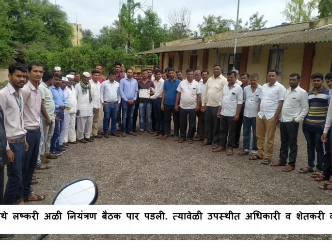 Military Lily Control Meeting | लष्करी अळी नियंत्रण बैठक Military Lily Control Meeting | लष्करी अळी नियंत्रण बैठक