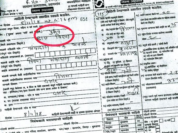 Khamgaon: Born Girl; Recorded as boy in Khamgaon government Hospital | खामगाव: जन्माला आली मुलगी नोंद केली मुलाची!