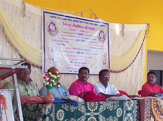 District level educational seminar in Taloda | तळोद्यात जिल्हास्तरीय शैक्षणिक परिसंवाद District level educational seminar in Taloda | तळोद्यात जिल्हास्तरीय शैक्षणिक परिसंवाद