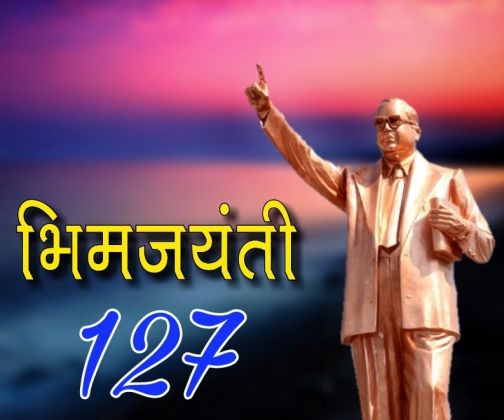 Decision to celebrate Babasaheb Ambedkar Jayanti at home this year | बाबासाहेब आंबेडकर जयंती यंदा घरीच साजरा करण्याचा निर्णय  Decision to celebrate Babasaheb Ambedkar Jayanti at home this year | बाबासाहेब आंबेडकर जयंती यंदा घरीच साजरा करण्याचा निर्णय