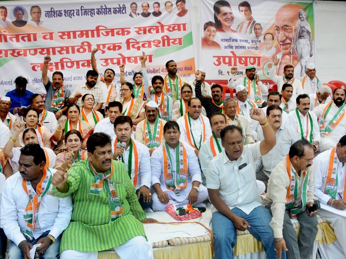 Congress's fasting movement in Nasik for peace and harmony | शांतता, सलोख्यासाठी कॉँग्रेसचे नाशिकमध्ये उपवास आंदोलन Congress's fasting movement in Nasik for peace and harmony | शांतता, सलोख्यासाठी कॉँग्रेसचे नाशिकमध्ये उपवास आंदोलन