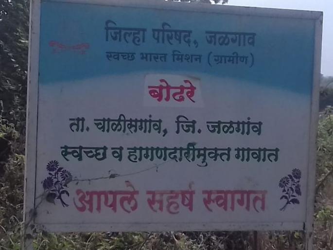 Why the sanctuary in a smelly village? | दुर्गंधी पसरलेल्या गावात स्वच्छतेचा फलक कशाला? Why the sanctuary in a smelly village? | दुर्गंधी पसरलेल्या गावात स्वच्छतेचा फलक कशाला?