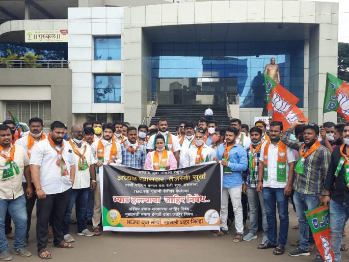 Demonstrations of BJP Youth Front in Sangli | सांगलीत भाजप युवा मोर्चेची निदर्शने Demonstrations of BJP Youth Front in Sangli | सांगलीत भाजप युवा मोर्चेची निदर्शने