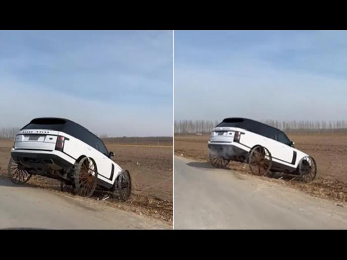 Viral Video : Range rover car with wheels of Rickshaw is going viral | VIDEO : कोट्यावधी रूपयांच्या गाडीची अशी केली अवस्था, बघून येईल तुम्हाला चक्कर... Viral Video : Range rover car with wheels of Rickshaw is going viral | VIDEO : कोट्यावधी रूपयांच्या गाडीची अशी केली अवस्था, बघून येईल तुम्हाला चक्कर...