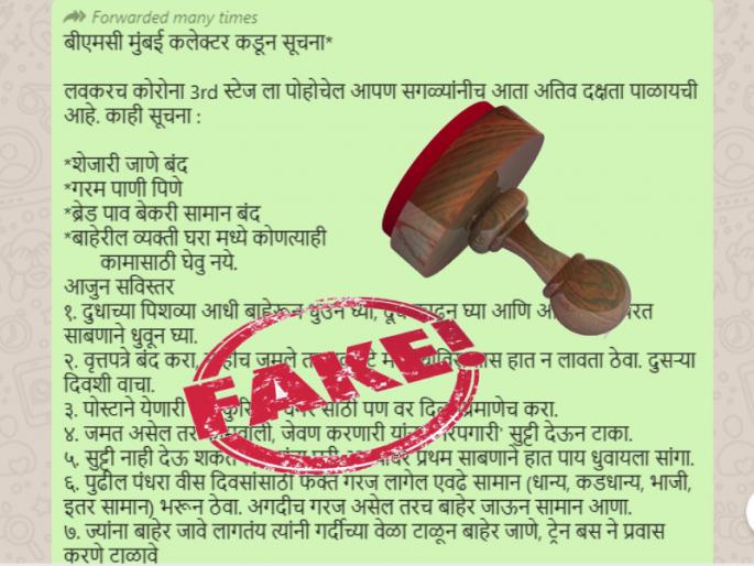 Fact Check: What is the truth of viral message in social media over take precaution of coronavirus | Fact Check: कोरोनाची 'थर्ड स्टेज' अन् कलेक्टरच्या 'त्या' २० सूचना; जाणून घ्या व्हायरल मेसेजमागचं सत्य Fact Check: What is the truth of viral message in social media over take precaution of coronavirus | Fact Check: कोरोनाची 'थर्ड स्टेज' अन् कलेक्टरच्या 'त्या' २० सूचना; जाणून घ्या व्हायरल मेसेजमागचं सत्य