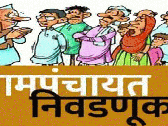 If it is decided, Sarpanch, Deputy Sarpanch will be elected in Solapur district on Tuesday ....! | ठरलं तर, सोलापूर जिल्ह्यात मंगळवारी सरपंच, उपसरपंच निवडीचा गुलाल....! If it is decided, Sarpanch, Deputy Sarpanch will be elected in Solapur district on Tuesday ....! | ठरलं तर, सोलापूर जिल्ह्यात मंगळवारी सरपंच, उपसरपंच निवडीचा गुलाल....!