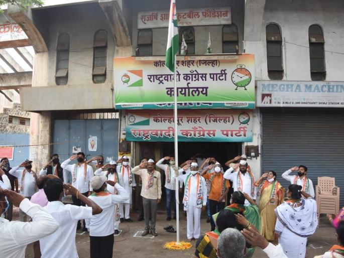 Celebrate the anniversary of the Nationalist Congress Party, hoist the flag, celebrate with simplicity | राष्ट्रवादी काँग्रेस पार्टीचा वर्धापन दिन साजरा, ध्वजारोहण, साधेपणाने साजरा Celebrate the anniversary of the Nationalist Congress Party, hoist the flag, celebrate with simplicity | राष्ट्रवादी काँग्रेस पार्टीचा वर्धापन दिन साजरा, ध्वजारोहण, साधेपणाने साजरा