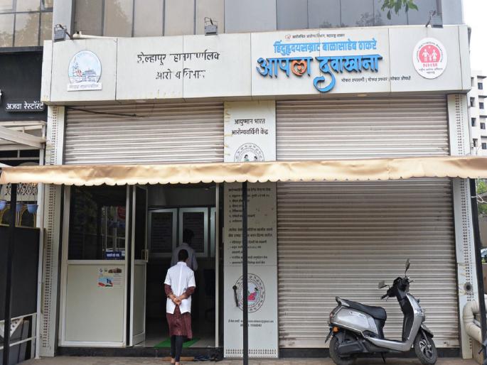 Aapla Davakhana almost one started in Kolhapur; The remaining 12 clinics are still on paper | ‘आपला दवाखाना’, कोल्हापुरात कसाबसा एक सुरू; बाकीचे १२ दवाखाने अद्याप कागदावरच Aapla Davakhana almost one started in Kolhapur; The remaining 12 clinics are still on paper | ‘आपला दवाखाना’, कोल्हापुरात कसाबसा एक सुरू; बाकीचे १२ दवाखाने अद्याप कागदावरच