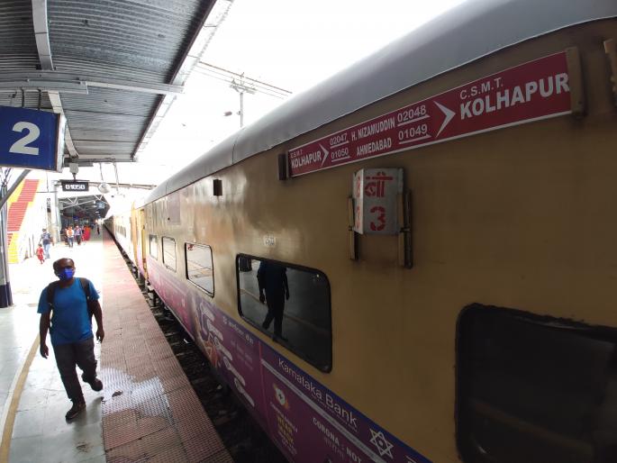 Kolhapur-Ahmedabad railway resumes after 15 years | सव्वा वर्षानंतर कोल्हापूर-अहमदाबाद रेल्वे पुन्हा सुरू Kolhapur-Ahmedabad railway resumes after 15 years | सव्वा वर्षानंतर कोल्हापूर-अहमदाबाद रेल्वे पुन्हा सुरू
