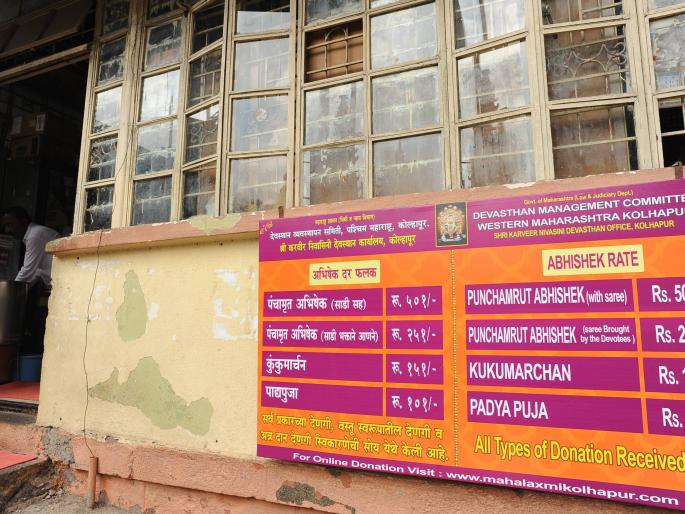 The temple was destroyed by the name of Ambabai | मंदिर फलकावरून अंबाबाई नाव हटवले The temple was destroyed by the name of Ambabai | मंदिर फलकावरून अंबाबाई नाव हटवले