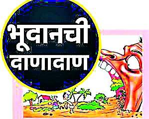 Order orders of SDOs for land sale in Bhoodan | भूदान जमीन विक्रीप्रकरणी एसडीओंचा आदेश नियमबाह्य Order orders of SDOs for land sale in Bhoodan | भूदान जमीन विक्रीप्रकरणी एसडीओंचा आदेश नियमबाह्य