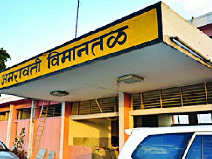 Belorora Airport's 'DPR' final stage | बेलोरा विमानतळाचा ‘डीपीआर’ अंतिम टप्प्यात Belorora Airport's 'DPR' final stage | बेलोरा विमानतळाचा ‘डीपीआर’ अंतिम टप्प्यात