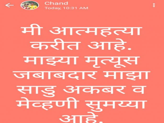 man suicide by keeping Status on WhatsApp at Loni Kalbhor | व्हाट्सअपवर स्टेटस ठेवून तरूणाची आत्महत्या man suicide by keeping Status on WhatsApp at Loni Kalbhor | व्हाट्सअपवर स्टेटस ठेवून तरूणाची आत्महत्या