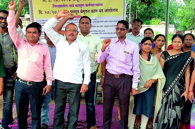 Movement of revenue workers | महसूल कर्मचाºयांचे आंदोलन Movement of revenue workers | महसूल कर्मचाºयांचे आंदोलन