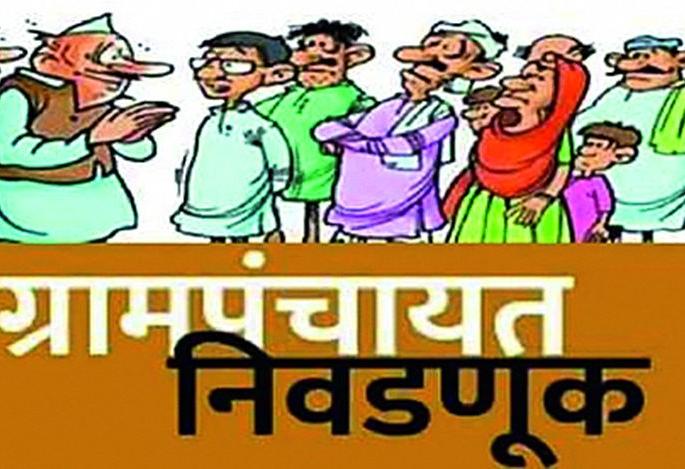 Gram panchayat election has increased with direct election of sarpanch | थेट सरपंच निवडीने ग्रामपंचायत निवडणुकीत वाढली आहे चुरस Gram panchayat election has increased with direct election of sarpanch | थेट सरपंच निवडीने ग्रामपंचायत निवडणुकीत वाढली आहे चुरस