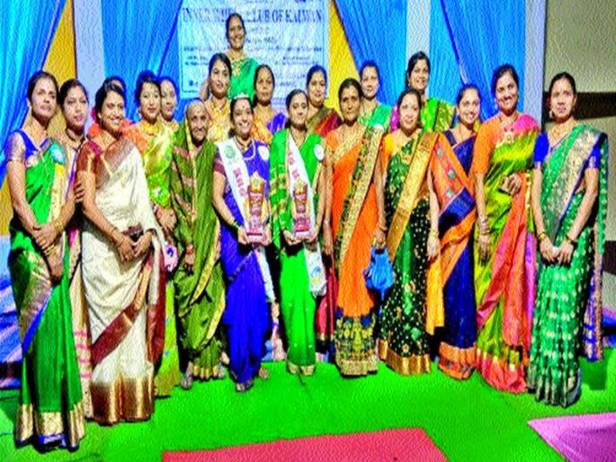 'Mrs Kalvan', 'Inheraval Club' | इनरव्हील क्लब कळवणच्यास्मिता खैरनार ठरल्या ‘मिसेस कळवण’