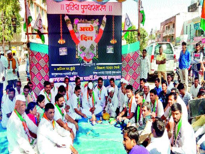 Nifadala anniversary anniversary protest: Pindada by the Nationalist Congress Party | निफाडला नोटाबंदीचे वर्षश्राद्ध निषेध : राष्ट्रवादी काँग्रेसतर्फे पिंडदान Nifadala anniversary anniversary protest: Pindada by the Nationalist Congress Party | निफाडला नोटाबंदीचे वर्षश्राद्ध निषेध : राष्ट्रवादी काँग्रेसतर्फे पिंडदान