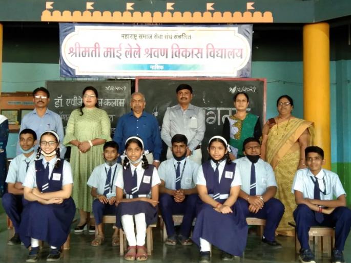 A leap of deaf students in Ozark | ओझरच्या कर्णबधिर विद्यार्थ्यांची झेप A leap of deaf students in Ozark | ओझरच्या कर्णबधिर विद्यार्थ्यांची झेप