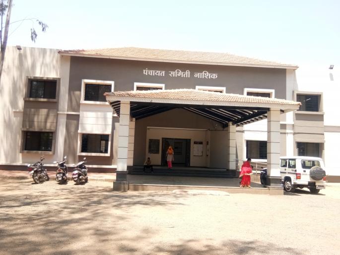 nashik,panchayat,committee,functioning,shukushkat | पंचायत समिती कार्यालायत शुकशुकाट nashik,panchayat,committee,functioning,shukushkat | पंचायत समिती कार्यालायत शुकशुकाट