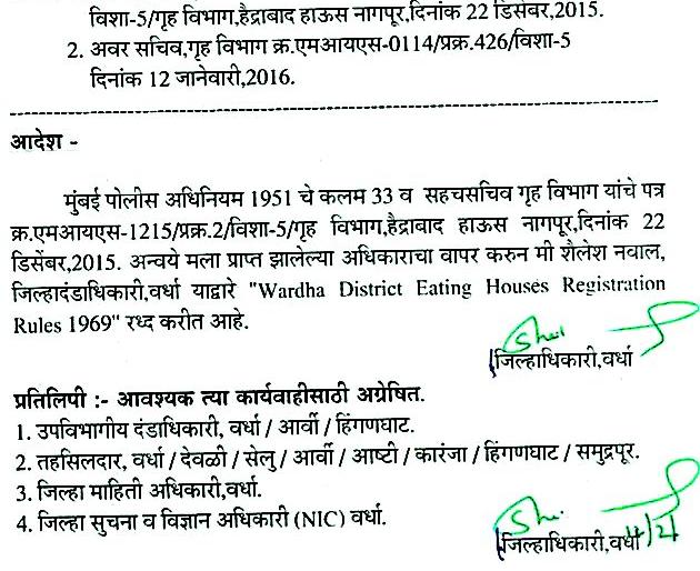 Rejected Revenue License | महसूलच्या परवान्याची अट रद्द Rejected Revenue License | महसूलच्या परवान्याची अट रद्द