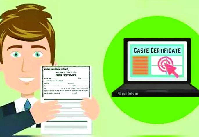 ‘Caste Certificate Verification’ cases are being disposed of in fortnight | पंधरा दिवसात होतोय ‘जात प्रमाणपत्र पडताळणी’ प्रकरणांचा निपटारा ‘Caste Certificate Verification’ cases are being disposed of in fortnight | पंधरा दिवसात होतोय ‘जात प्रमाणपत्र पडताळणी’ प्रकरणांचा निपटारा