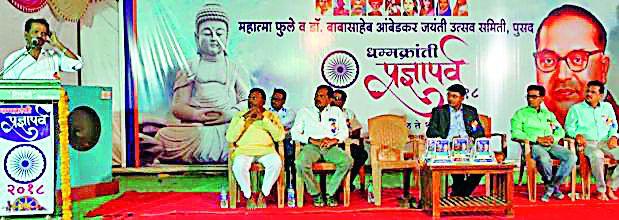 Celebrate the views of Babasaheb | बाबासाहेबांच्या विचारांचा उत्सव साजरा करा Celebrate the views of Babasaheb | बाबासाहेबांच्या विचारांचा उत्सव साजरा करा