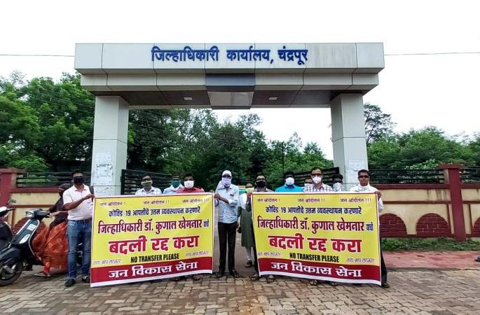 District Collector of Chandrapur Dr. Blindfolded agitation in protest of Kunal Khemkar's transfer | चंद्रपूरचे जिल्हाधिकारी डॉ. कुणाल खेमकर यांच्या बदलीच्या निषेधात डोळ्यावर पट्टी बांधून आंदोलन District Collector of Chandrapur Dr. Blindfolded agitation in protest of Kunal Khemkar's transfer | चंद्रपूरचे जिल्हाधिकारी डॉ. कुणाल खेमकर यांच्या बदलीच्या निषेधात डोळ्यावर पट्टी बांधून आंदोलन