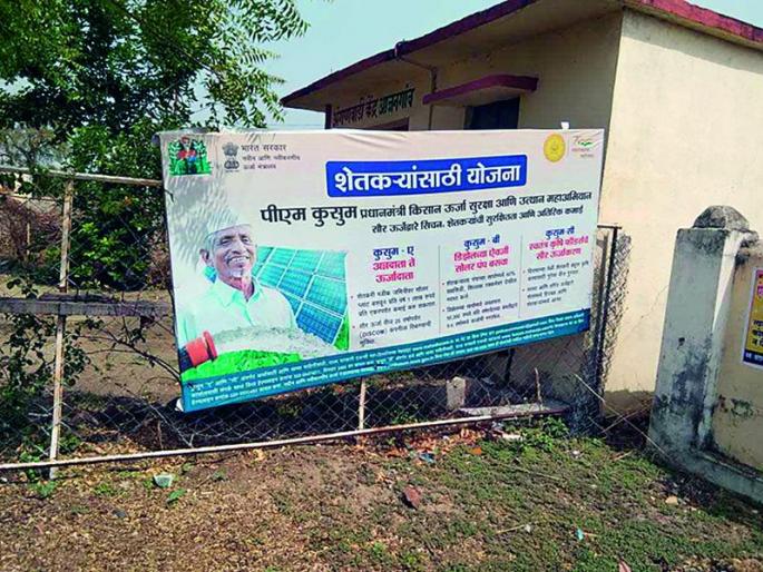 Farmers beware! Fake 'Website' of 'PM Kusum Yojana' | शेतकऱ्यांनो सावधान! ‘पीएम कुसुम योजने’ची बनावट ‘वेबसाईट’