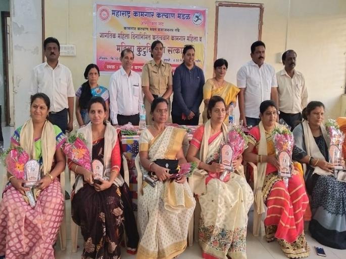 Workers' Welfare Board honors women | कामगार कल्याण मंडळातर्फे महिलांचा गौरव Workers' Welfare Board honors women | कामगार कल्याण मंडळातर्फे महिलांचा गौरव