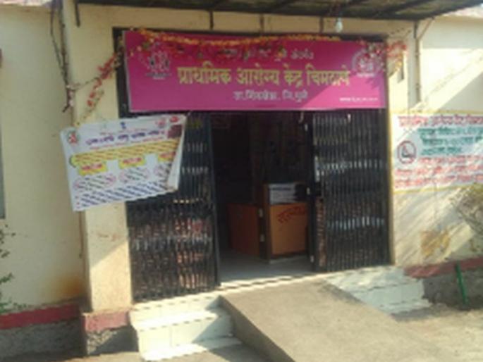 Chimthane: The primary health center is in the grip of problems, the villager Haren | चिमठाणे : प्राथमिक आरोग्य केंद्र समस्यांच्या गर्तेत, ग्रामस्थ हैराण